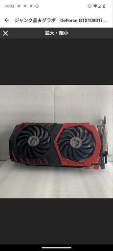 ジャンク品★グラボ　GeForce GTX1080Ti GAMING X 11G\n\n