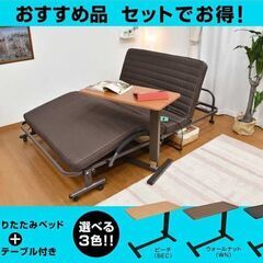 テーブルセットで便利！】セミダブル 電動ベッドシングル サイド 