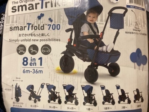 最終価格【新品】スマートフォールド700 三輪車