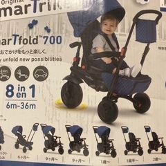 最終価格【新品】スマートフォールド700 三輪車　