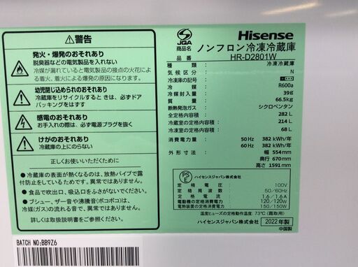 (6/14受渡済)JT6509【Hisense/ハイセンス 3ドア冷蔵庫】美品 2022年製 HR-D2801 家電 キッチン 冷蔵冷凍庫 右開き 282L