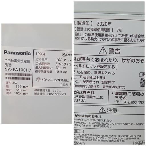 ★【パナソニック】全自動洗濯機　2020年10k(NA-FA100H7)【3ヶ月保証付き★送料に設置込み】自社配送時代引き可※現金、クレジット、スマホ決済対応※