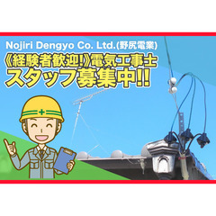 【主に東京電力のお仕事!】Nojiri Dengyo Co. L...