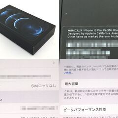 【🔥買取強化中🔥】iPhone12Pro 256GB パシフィックブルー 【リサイクルモールみっけ柏大山台店】