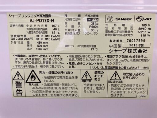 SHARP シャープ ノンフロン冷蔵庫 SJ-PD17X-N 167L 2013年製 中古品