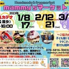 マミーズマーケット（3月21日（火）