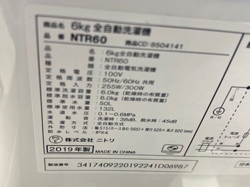 ニトリ ガラストップ 洗濯機 2019 6K フラットトップデザイン 中古 
