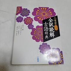 【貰って下さい】古語辞典