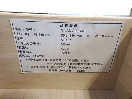 ☆ 新札幌発・美品 ☆ 関家具 MILAN A90CAB ガラスキャビネット サイド