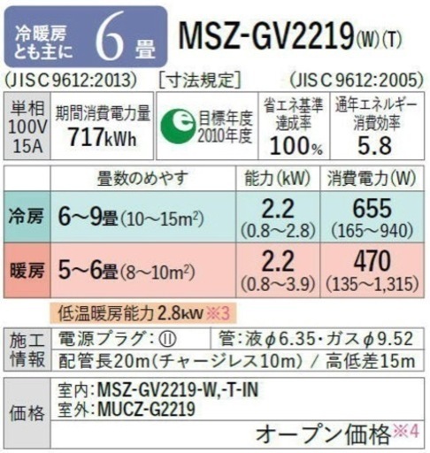 【お譲り先決まりました】【MSZ-GV2219-W】 三菱電機 ルームエアコン おもに6畳用