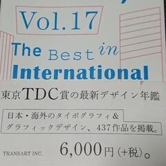 デザイナー必見！TOKYO TDC VOL.17