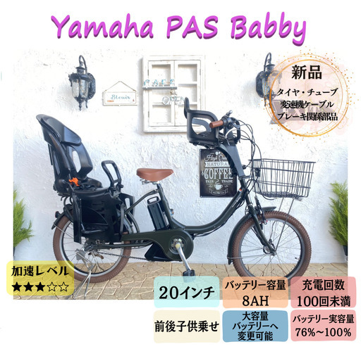 １２AH変更可　ヤマハ　パスバビー 　電動自転車 AR 子供乗せ　２０インチ