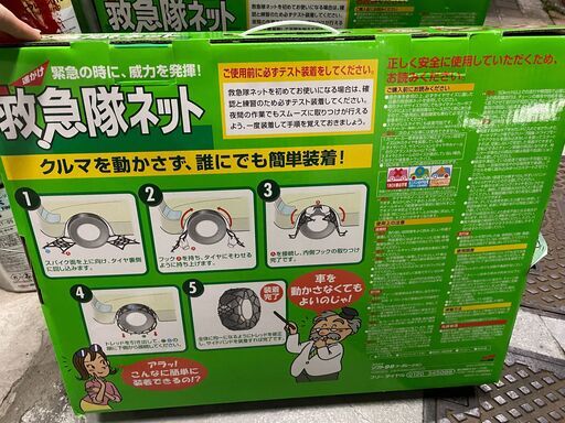救急隊ネット タイヤチェーン（未使用 保管品 ソフト99 救急隊