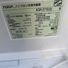 冷蔵庫16年製272リットル