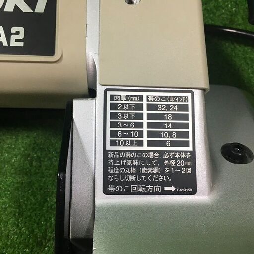 HiKOKI CB12VA2 ロータリーバンドソー※付属品あり【市川行徳店】【店頭