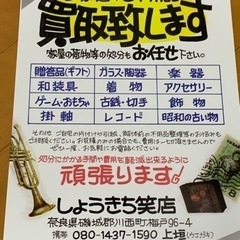 しょうきち笑店　不用品買取　処分　家屋の片付け　引越し　断捨離　...