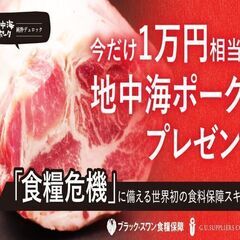 日本発、世界初、「そんな、まさか！」に備える【ブラックスワン食糧...