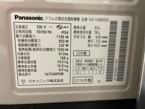ドラム式洗濯機 2016年製 Panasonic NA-VX8600L ドラム式洗濯機 2016年製 Panasonic NA-VX8600L