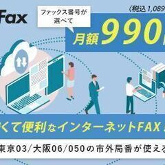 どこでも手軽にファックス　インターネットファックスなら【ｊＦａｘ...