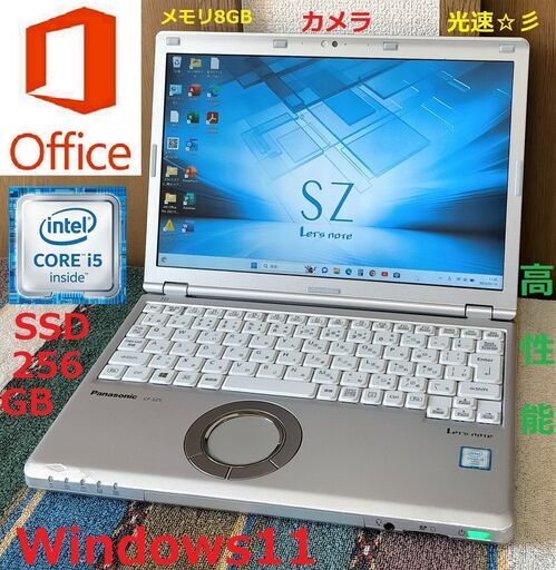 特価！✅送料無料！/Let's note/軽量849g/第6世代Core i5/メモリ8GB/光速☆彡SSD256GB/Wi-Fi/SDカードスロット/HDMI/Bluetooth/12.1インチ液晶パネル高解像度1920x1200/カメラ/マイク/Windows11/Microsoft Office 2021/点検整備清掃済み/サポート\u0026アフターサービス永続対応！/No.30317