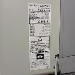 引き取り限定】コロナルームエアコン(ウインド形冷房専用) 型式 CW-FA1818