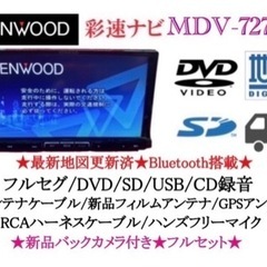 KENWOOD 最上級　MDV-727DT フルセグTV  新品バックカメラ付き　い-8