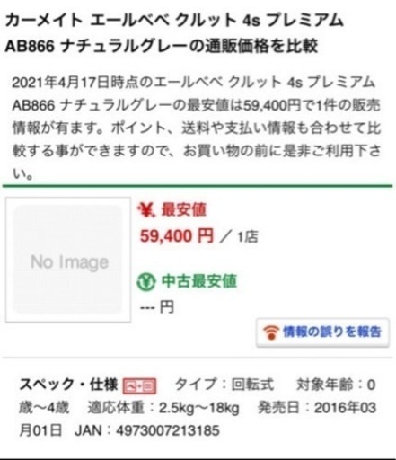 極美品！エールベベクルット4sAB866チャイルドシート　新生児からOK