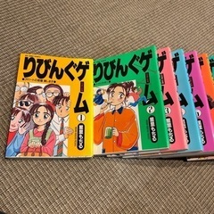 漫画　りびんぐゲーム　全10巻