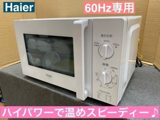 I571  Haier 電子レンジ 700Ｗ ⭐ 動作確認済 ⭐ クリーニング