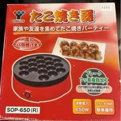 山善　たこ焼き器