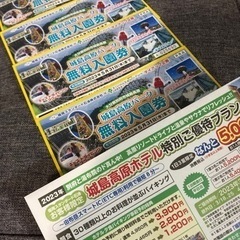 お話し中⭐︎城島高原パーク無料入園券