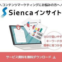 SEO・コンテンツマーケティング支援ツール【Siencaインサイト】 ～沼津市～の画像