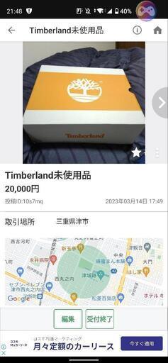 再投稿値下げTimberland未使用品