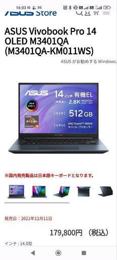 超高スペック】ASUS Vivobook Pro 14 OLED M3401QA | stainu