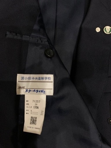 苫小牧中央高等学校　男子制服