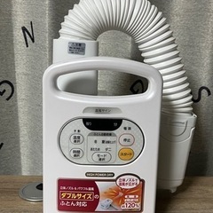 【アイリスオーヤマ】布団乾燥機