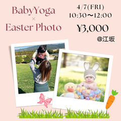 4/7(金)♡Baby Yoga × Easter Photo♡...