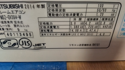 三菱MSZ-GV364-W エアコン 2014年製 | monsterdog.com.br