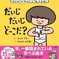 4冊「保育.教育」子どもの性教育本