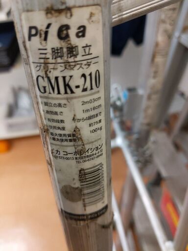 モノマニア四日市】【引き取り限定】 園芸脚立 10尺 アルミ三脚