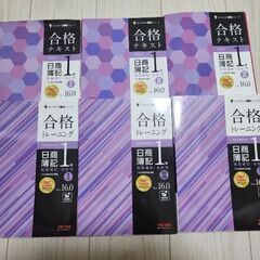 合格テキスト 合格トレーニング 日商簿記1級 全セット