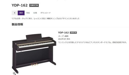 さいたま市) 電子ピアノ YAMAHA YDP-131（○近郊配送可