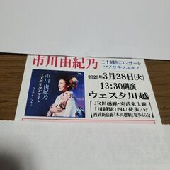 川越【早い者勝ち】【人気商品】市川由紀乃　三十周年コンサート　ソ...