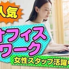 【週払い可】事務スタッフ【日勤×土日祝休】日払いOK！未経験の方...