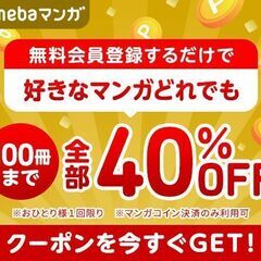 Amebaが運営する日本最大級の電子コミックサービス「Ameba...