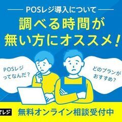 売上がUPするクラウドPOSレジ【スマレジ】 ～岩沼市～