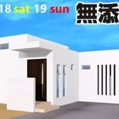 今週末開催！『三角地に建つ家』完成見学会を開催します！