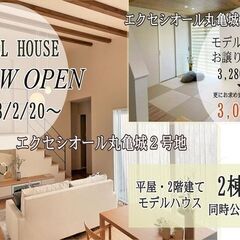 【New Open】エクセシオール丸亀城モデルハウス２棟同時公開　株式会社明徳ホームの画像