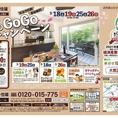 【ヤマト住建上尾ショールーム】＜完全予約制＞「春のGOGOキャン...