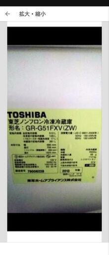 直接引取限定！冷凍冷蔵庫 TOSHIBA 6ドア　東芝 510リットル　３月25日引き渡し予定　VEGETA　2013年製